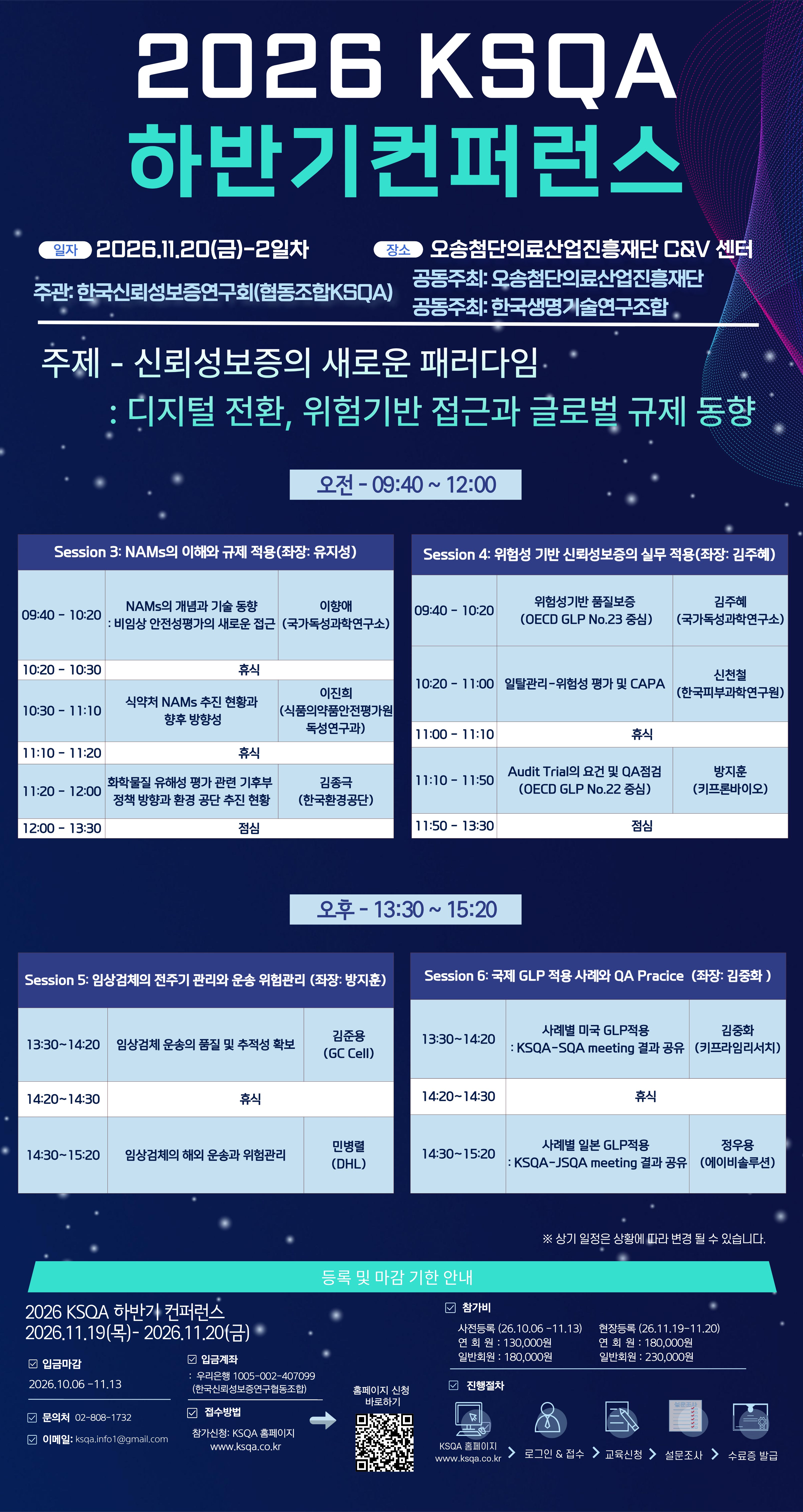 2026 하반기 컨퍼런스 시간표-2일차.jpg