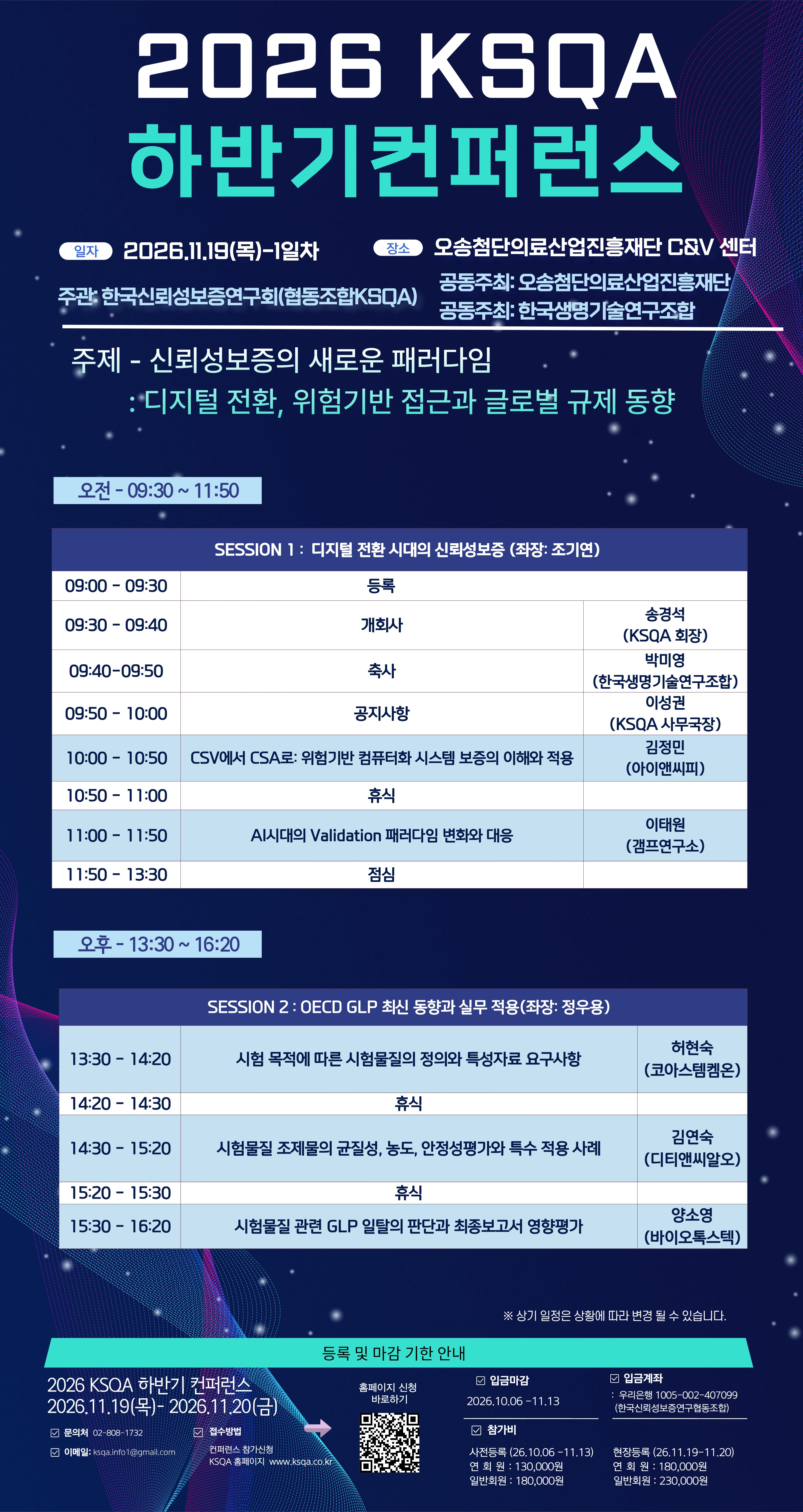2026 하반기 컨퍼런스 시간표-1일차.jpg