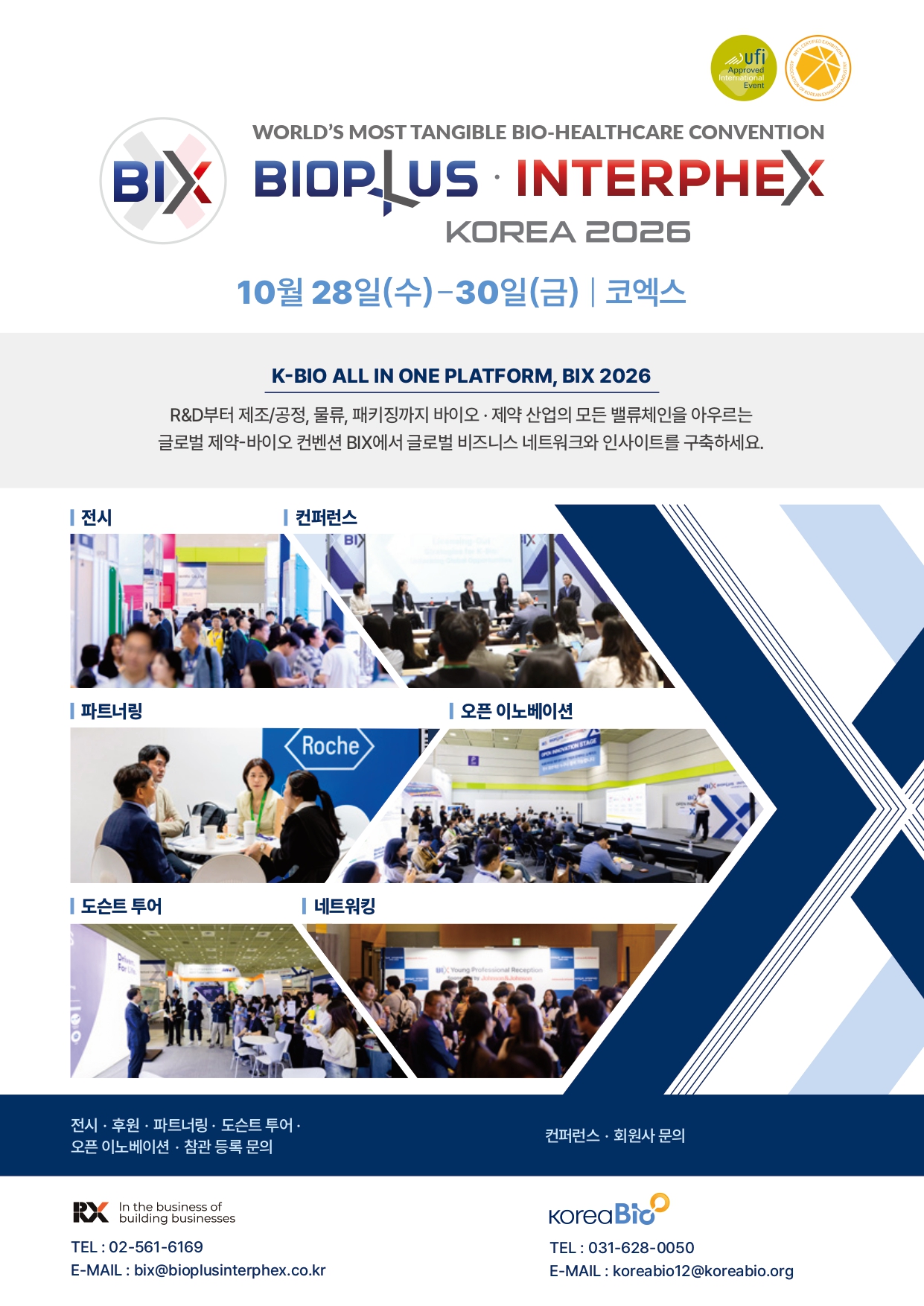 [BIX 2026] 행사 플라이어_1.jpg
