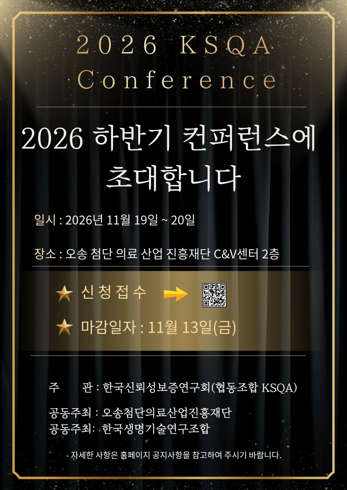 2026 하반기 컨퍼런스 초청장.jpg