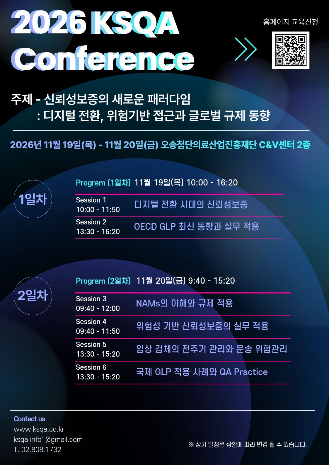 2026 하반기 컨퍼런스(시간표 축약).jpg